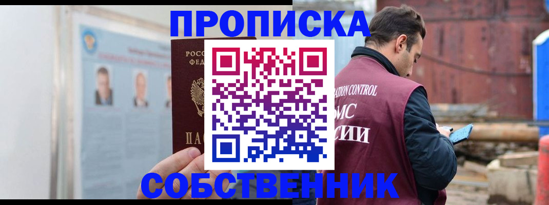 прописка законно в Великом Устюге