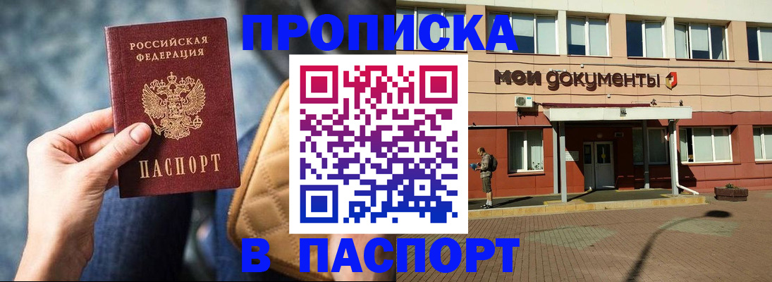 прописка штамп в Великом Устюге